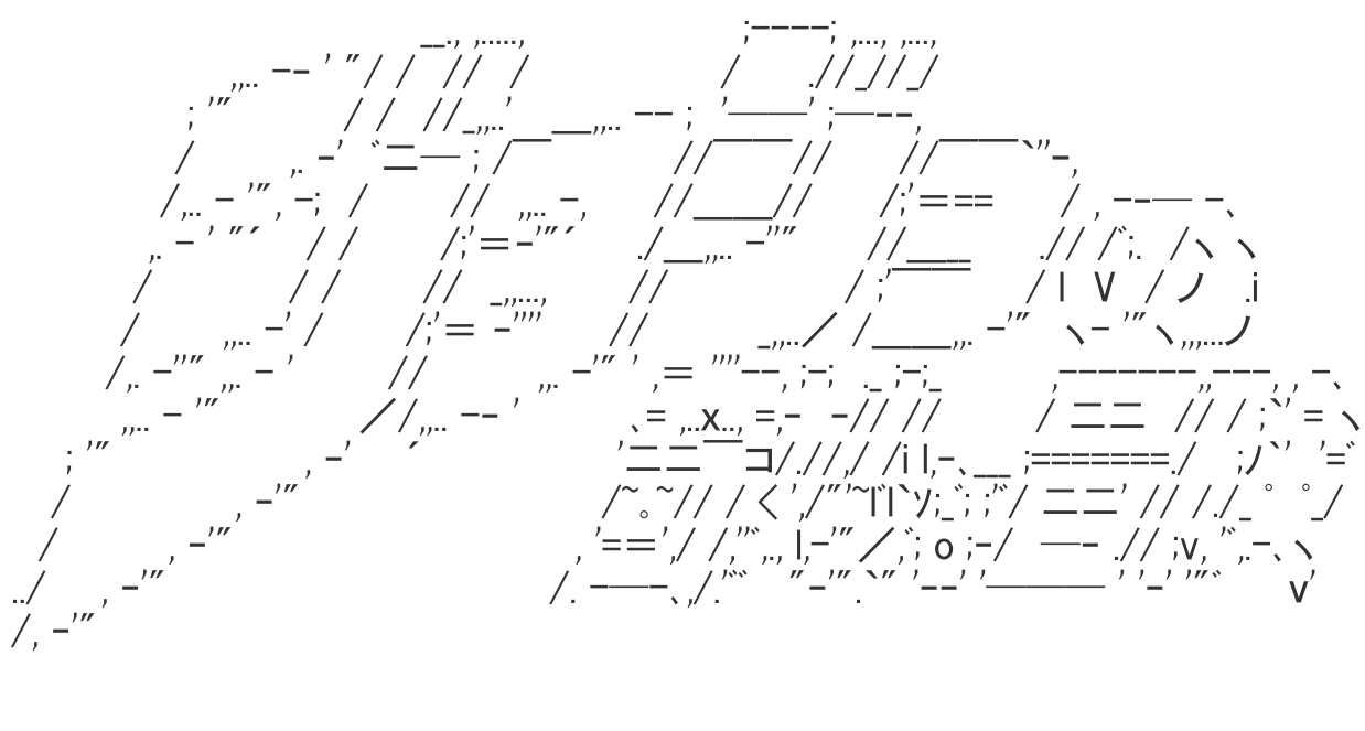 ジョジョ アスキーアート