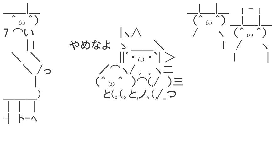 やめなよ クラウドさん アスキーアート hub スマホ対応aaビューアー