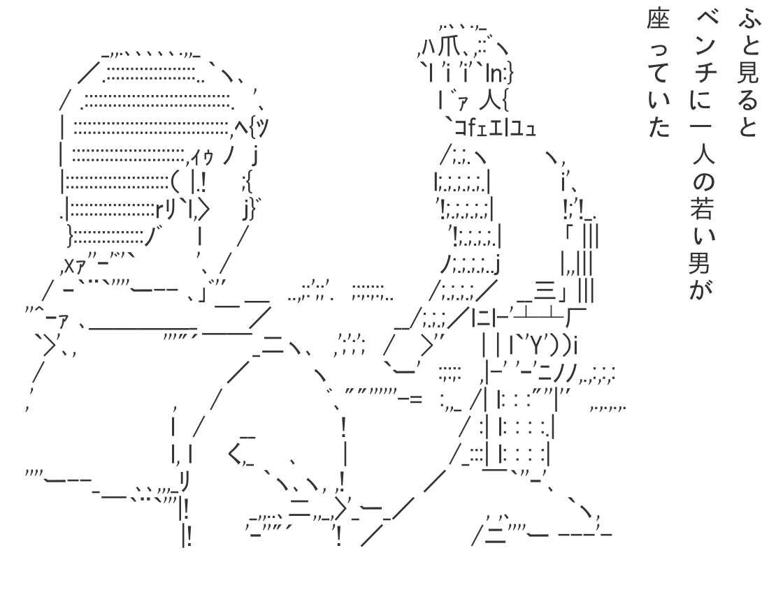 阿部高和06 絡み のアスキーアート hub スマホ対応のaaビューアー